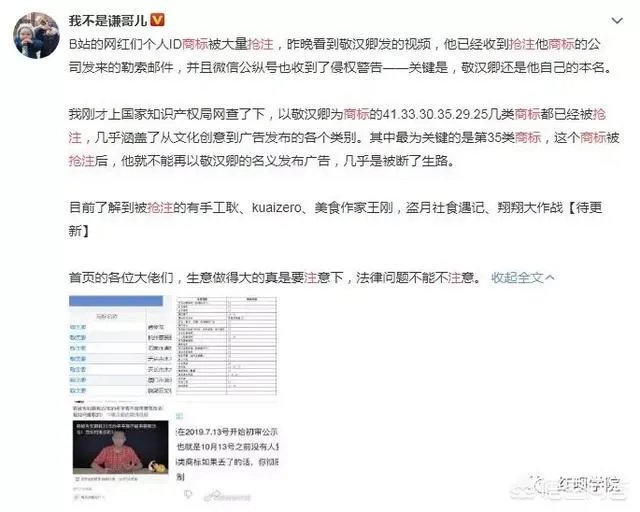 网红姓名被“抢注”商标:用22年名字不归自己了?你怎么看?