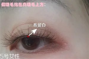 假睫毛是贴在上面还是下面？贴假睫毛的常见错误