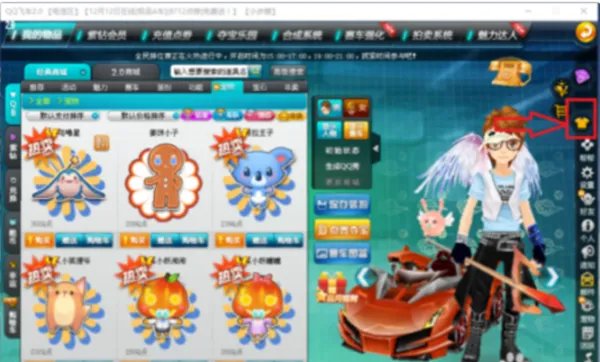 《QQ飞车》的消费券怎么使用?