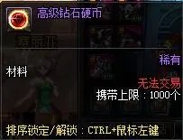 DNF高级黑钻硬币怎么获得