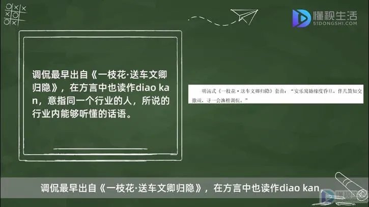 调侃的意思