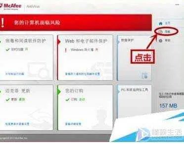怎么把迈克菲关掉