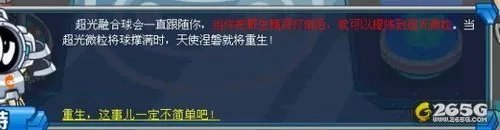 赛尔号光天使!赛尔号光天使任务攻略。