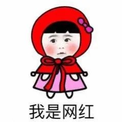 网红姓名被“抢注”商标:用22年名字不归自己了?你怎么看?