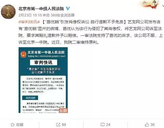“葛优躺”肖像权诉讼终审裁定维持原判,艺龙网赔葛优7.5万,对此你怎么看?