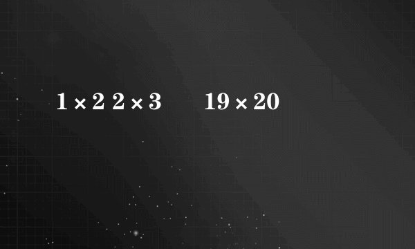 1×2 2×3      19×20
