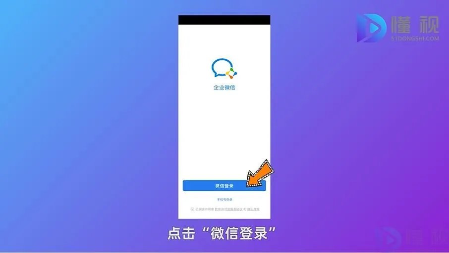 企业微信怎么注册