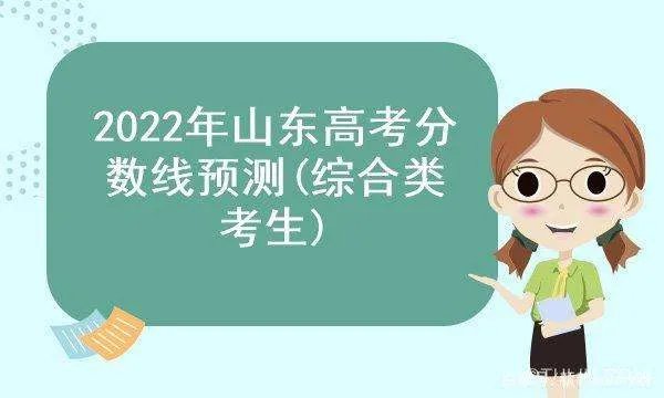 2022年山东省考一本的分数线是多少?