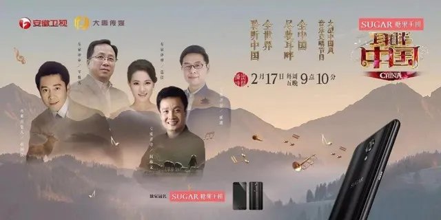 SUGAR糖果手机独家冠名《耳畔中国》 正式开唱!