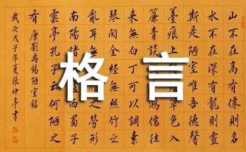 礼貌待人的谚语和格言