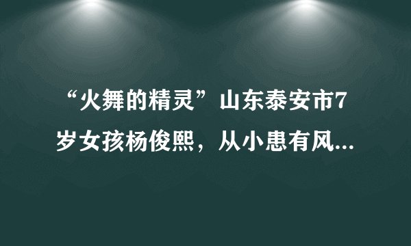 “火舞的精灵”山东泰安市7岁女孩杨俊熙，从小患有风湿性免疫系统疾病，但她没有向困难低头，通过学习跳舞延缓腿疾。下列名言的寓意与俊熙身上所具有的主要品质相一致的是（　　）A.天生我材必有用