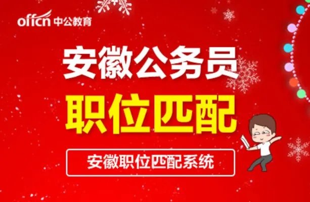 2019年安徽马鞍山公务员考试报名人数|竞争比分析(3月22日18点)