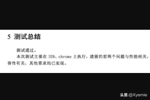 一份软件测试报告包含哪些内容?