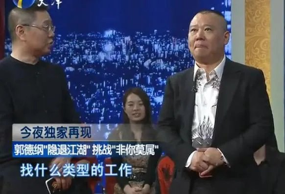 假如郭德纲失业了,他还可以做其他的什么职业?