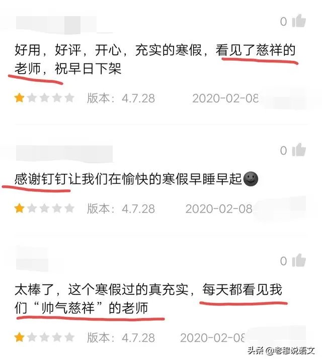 钉钉被学生差评怎么看