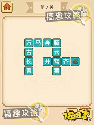 疯狂填成语答案 疯狂填成语答案大全