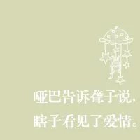 qq头像,唯美图片上带几个字,不是人物的,女生的