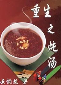 全程都是车的百合文