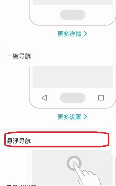 华为麦芒6怎么可以手动进去界面