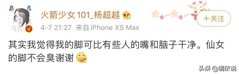杨超越闻袜子到底是真性情，还是为了热搜找卖点？