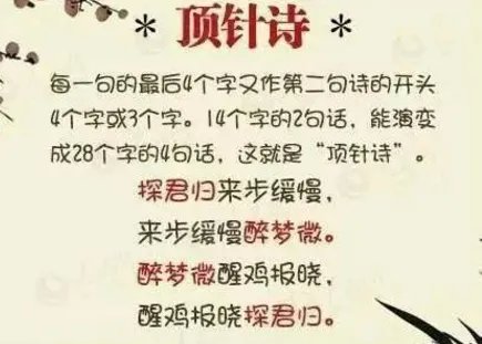 什么是顶针句