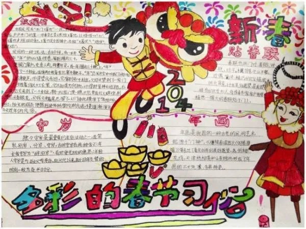 春节手抄报的内容。(30字左右)