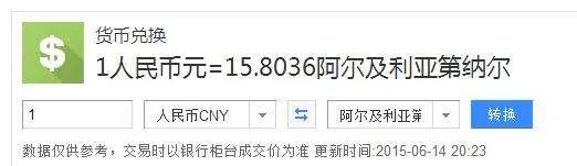 人民币兑换第纳尔汇率是多少