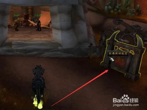魔兽世界退魔粉在哪里购买?