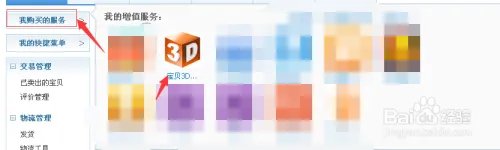 淘宝宝贝3D秀，让淘宝与众不同