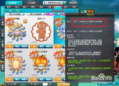 《QQ飞车》的消费券怎么使用?