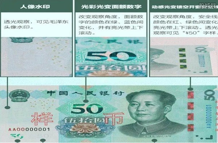 五十元新版人民币图样 新人民币真假辨别一目了然