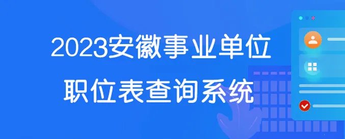 安徽事业单位考试笔试成绩排名汇总-安徽人事考试网