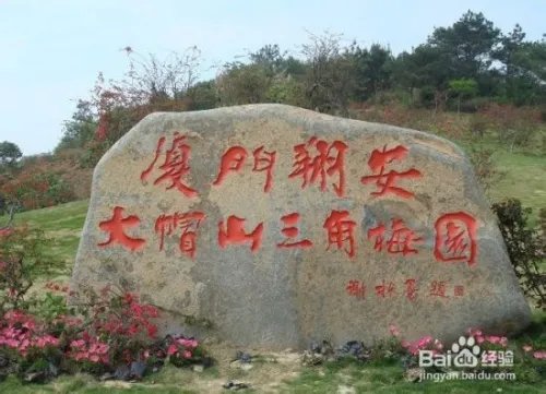 翔安区旅游攻略