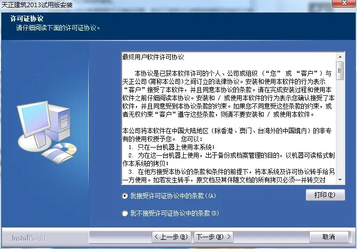 天正建筑2013