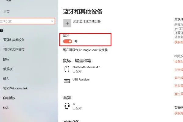 怎么打开笔记本电脑蓝牙 打开笔记本电脑蓝牙的详细步骤