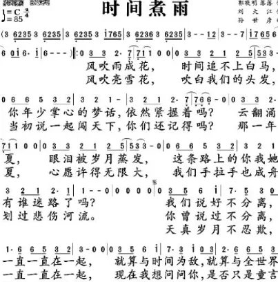 时间煮雨简谱