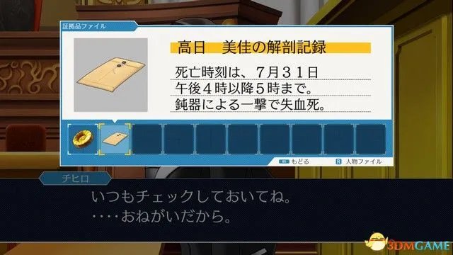 《逆转裁判123:成步堂合辑》 图文全剧情流程攻略 全证据证言指认选项