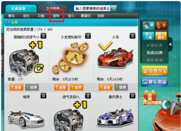 《QQ飞车》的消费券怎么使用?