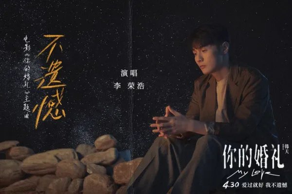 你的婚礼主题曲