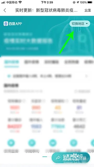 百度地图疫情动态怎么查