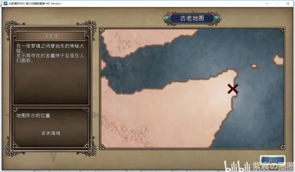 《大航海时代4威力加强版HD》古代地图与藏宝地点一览