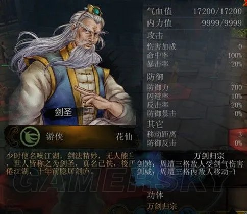 《侠客风云传》武功排名 各大高手武功排名及技能列表