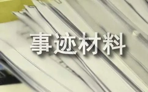 七彩少年事迹材料