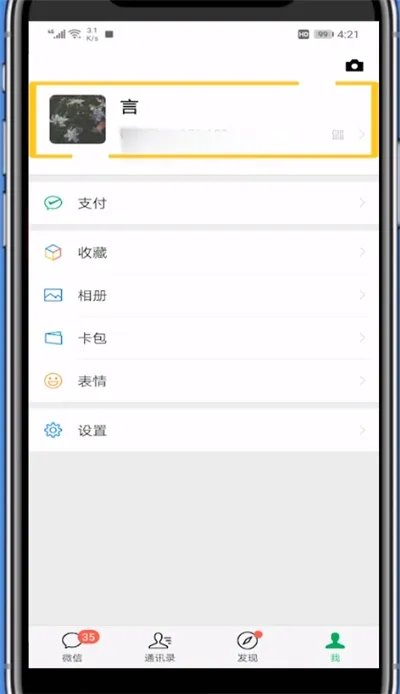 微信地区怎么设置只显示中国大陆