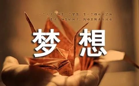 中国梦想