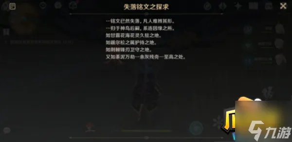 原神散失的碑文残片在哪里 散失的碑文残片位置大全