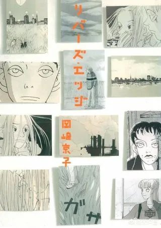 如何评价冈崎京子的漫画《River\