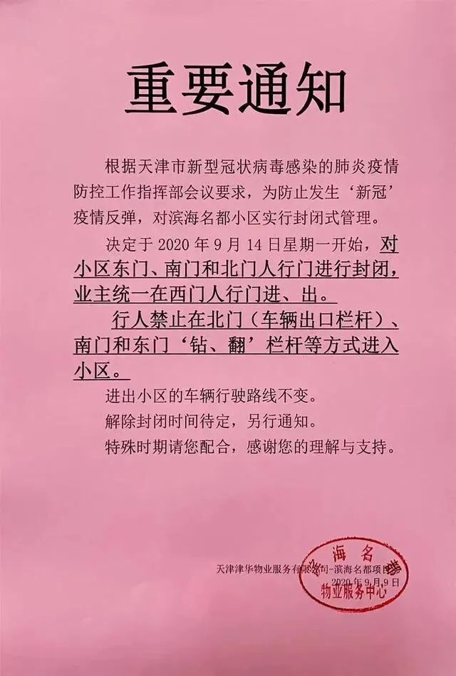 请问:天津疫情又严重了吗?