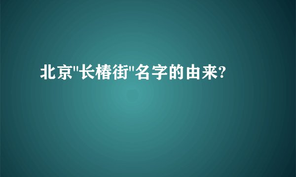 北京