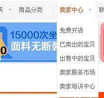 淘宝网官网卖家中心